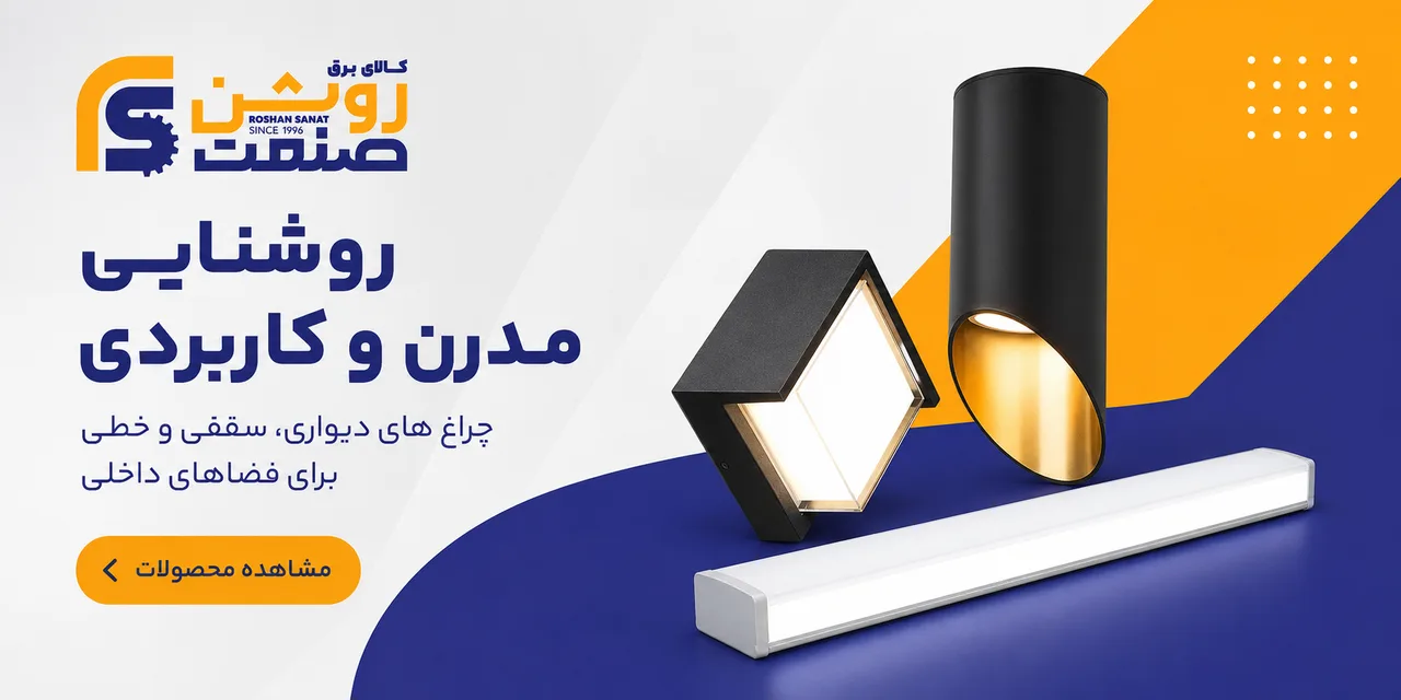 بنر تبلیغاتی روشن صنعت