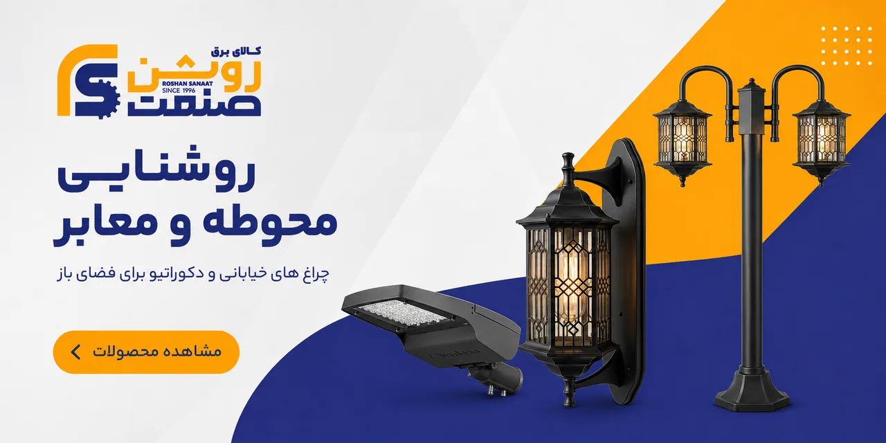 بنر تبلیغاتی روشن صنعت