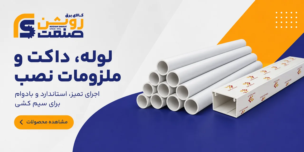 بنر تبلیغاتی روشن صنعت