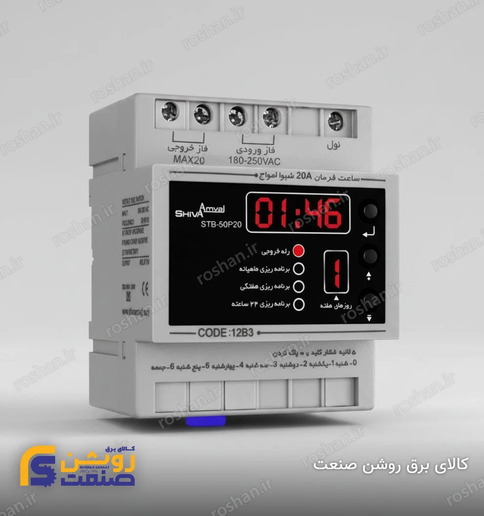 ساعت فرمان 20 آمپر