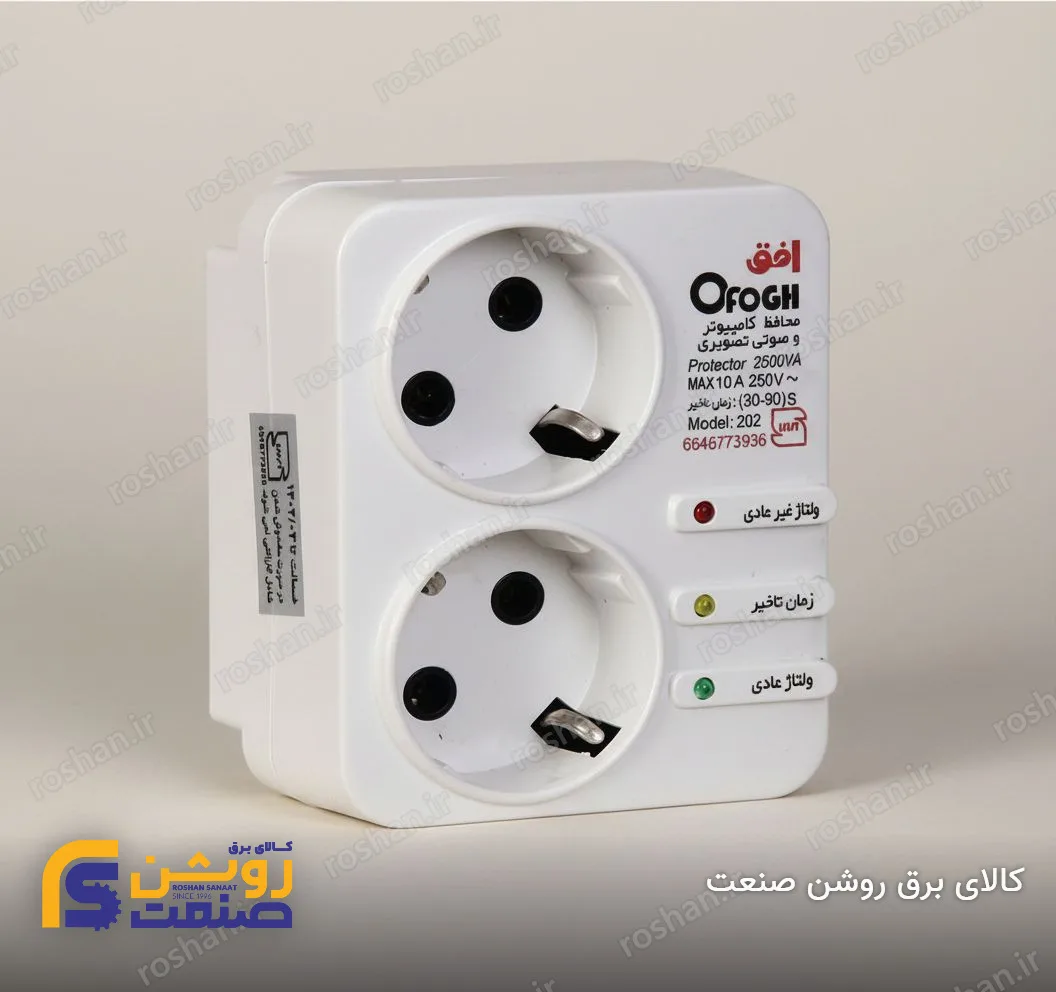 افق محافظ صوتی تصویری و کامپیوتری دو خانه استاندارد
